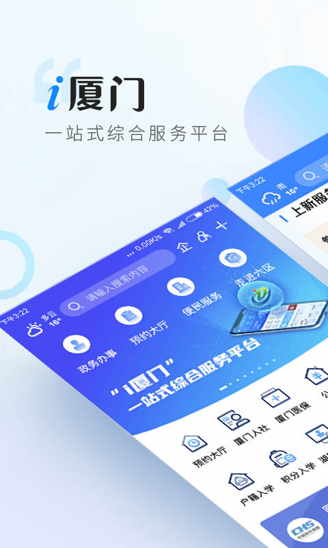 i厦门app最新手机版