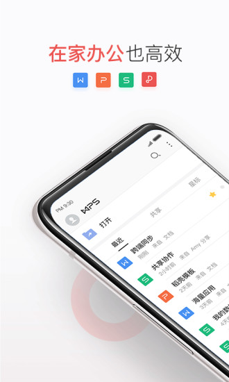 wps office 手机版办公软件官方版