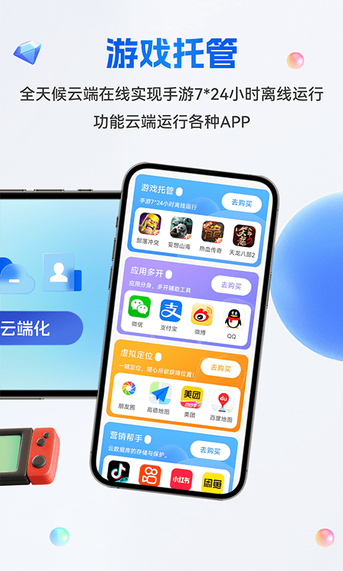 八通云手机