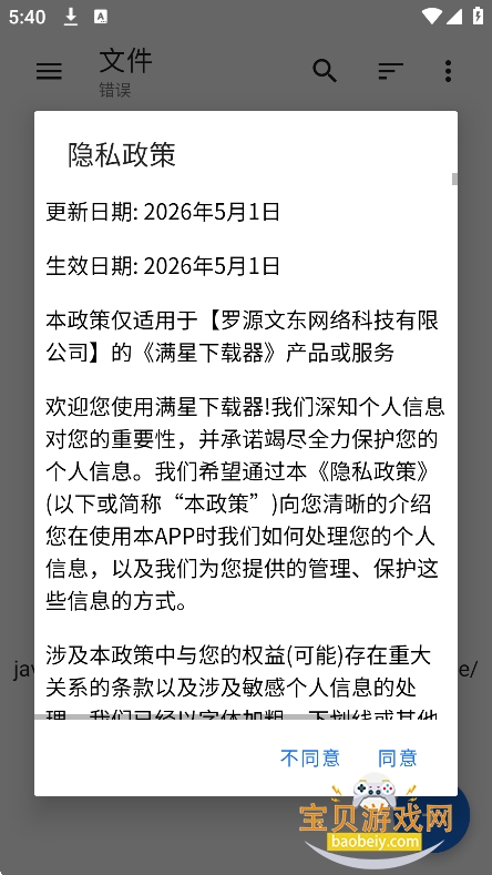满星下载器
