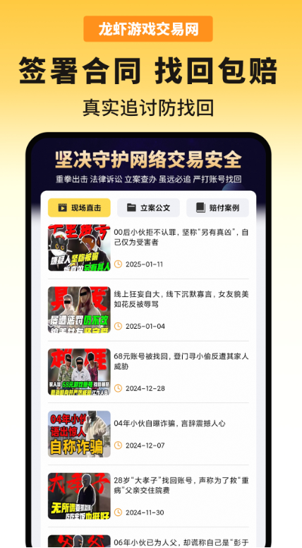 龙虾游戏交易平台