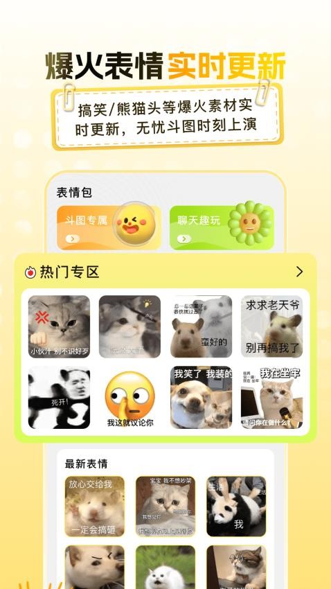 爆笑P图表情包DIY