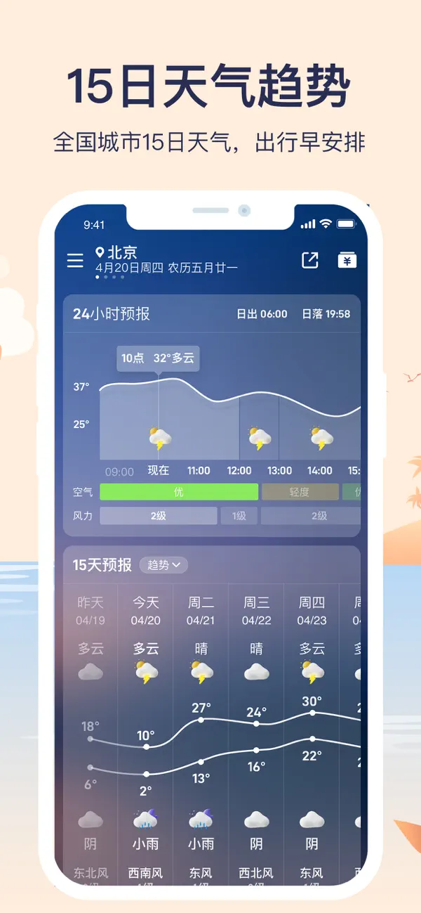 天气预报IOS版