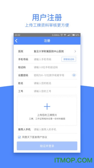 天下医家客户端