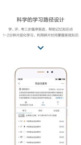 中欧在线学习
