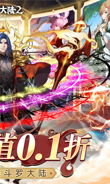 斗罗大陆2绝世唐门 斗罗大陆2绝世唐门