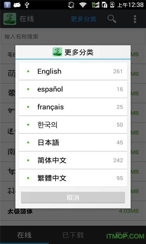 字体免费更换