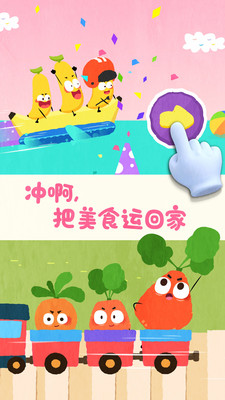 宝宝爱水果蔬菜
