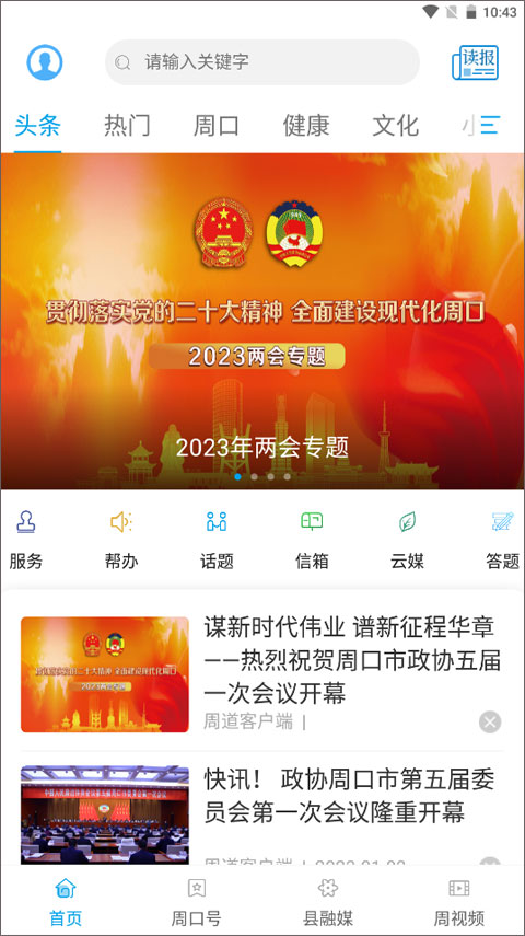 周道