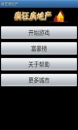 疯狂房地产