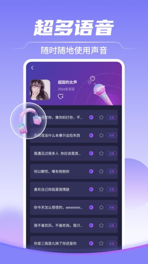 TT变声器免费