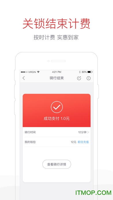 哈罗单车苹果手机版