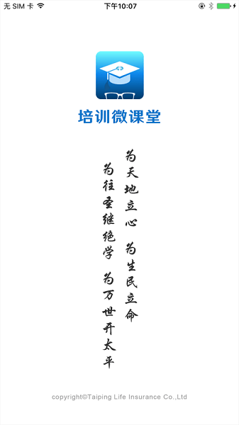 培训微课堂app官方