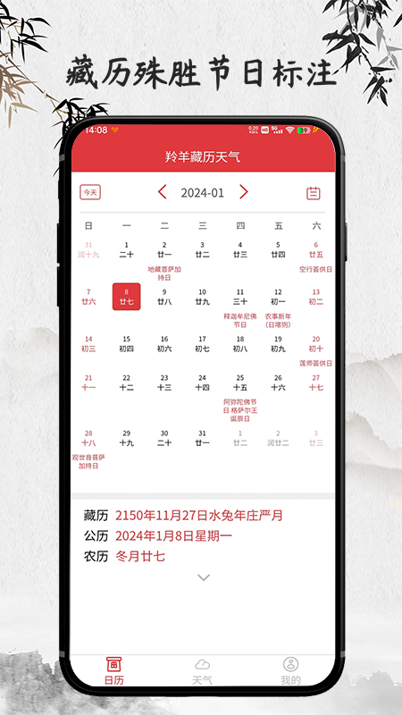 羚羊藏历天气