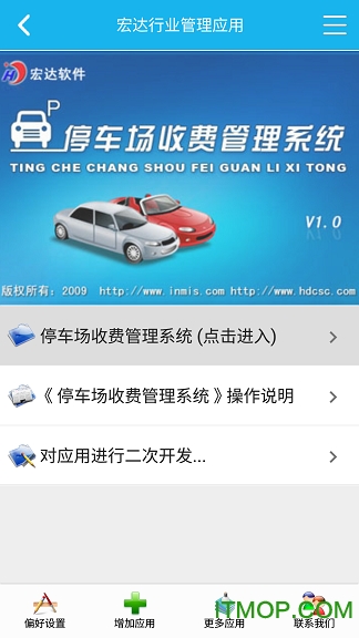 停车场管理系统