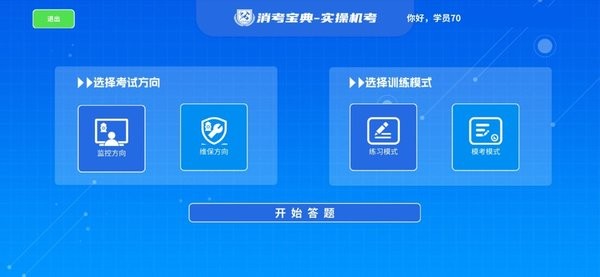 消考宝典实操机考