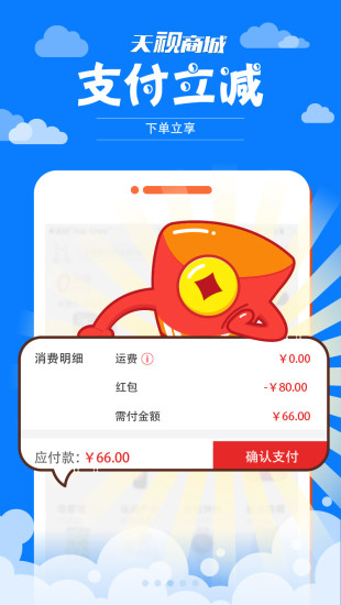 天视商城