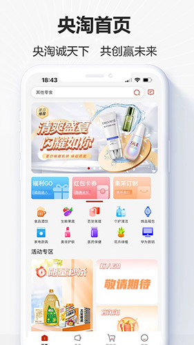 央淘(网络购物平台) v1.4.1 安卓手机版