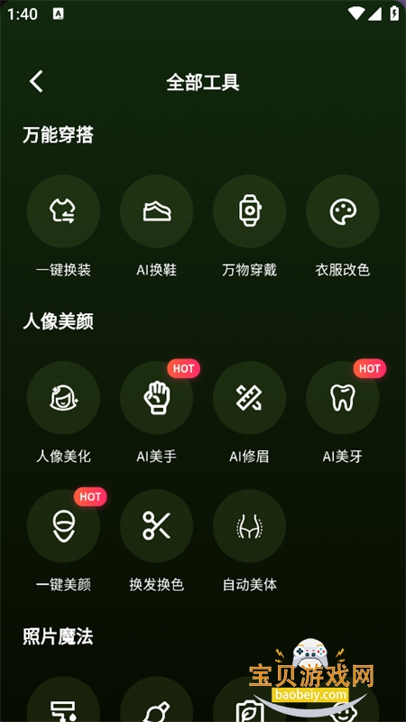 一喵修图