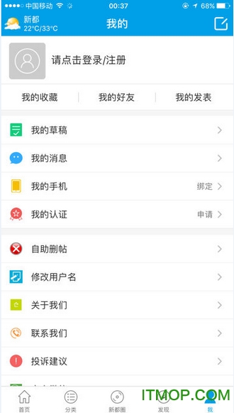 新都论坛网手机客户端