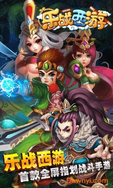 乐战西游OL