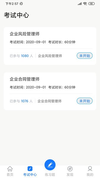 法律人才认证手机免费版