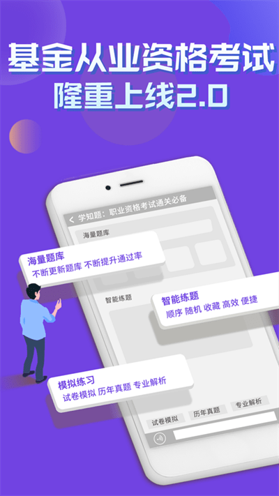 基金从业资格