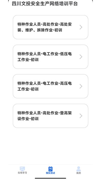 文投安全生产
