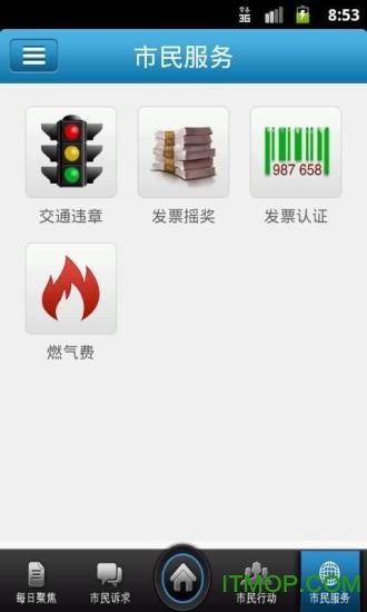 沈阳市民热线app