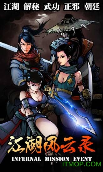 江湖风云录 江湖风云录