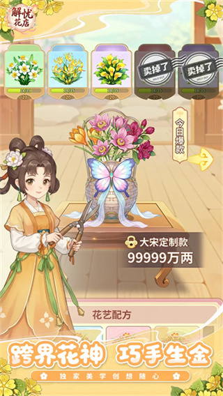 解忧花店 解忧花店