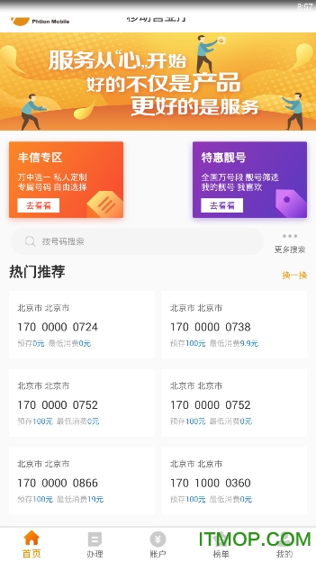 丰信移动营业厅