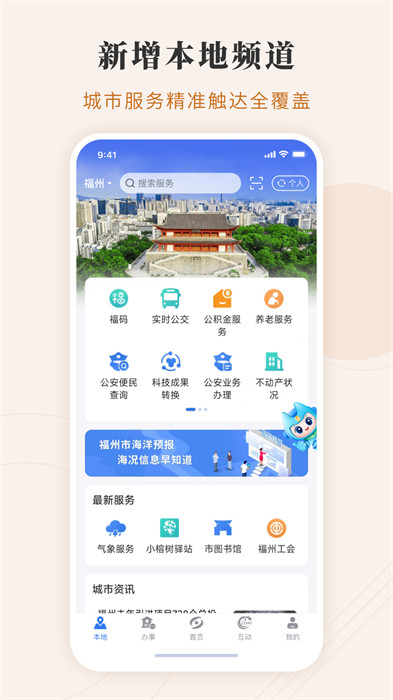 闽政通app 免费下载