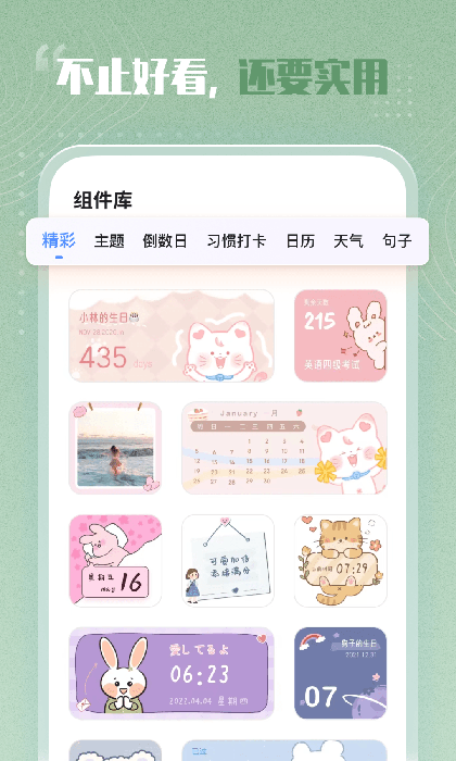 创意小组件 for Android v1.4.2 安卓版