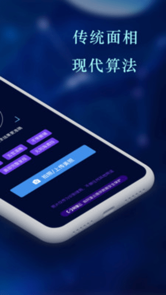 面相大师