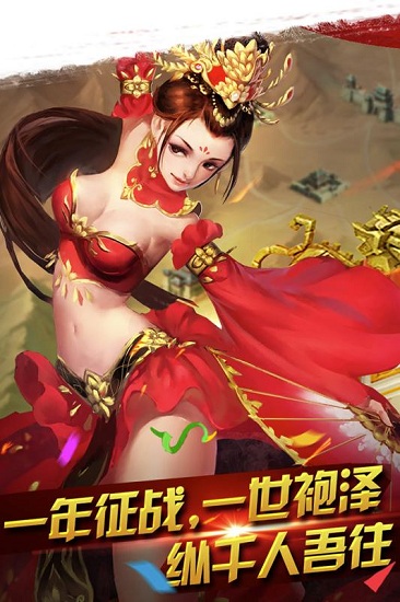 心动横扫千军手机游戏软件 V2.0