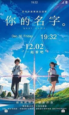 你的名字壁纸锁屏