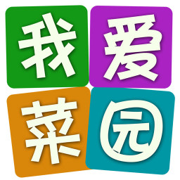 我爱菜园网