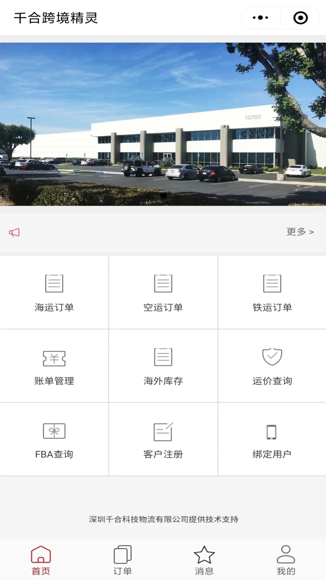千合小秘跨境精灵