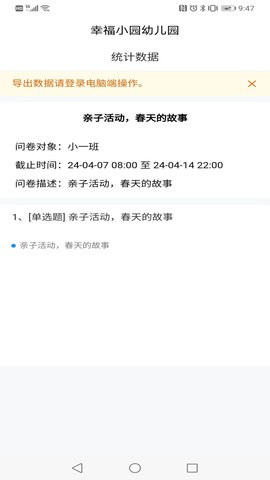 为了完整儿童家长端