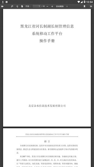 黑龙江省河湖长制移动工作平台