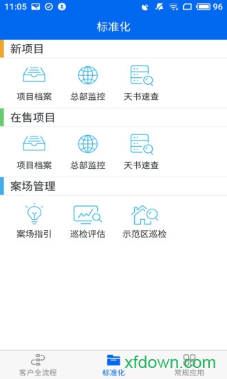 碧桂园售楼系统手机版