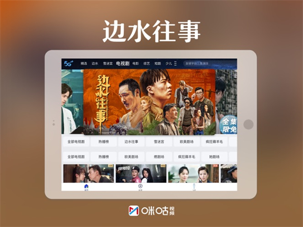 咪咕视频hd版app最新版