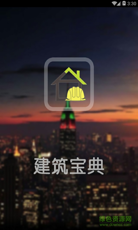 建筑宝典