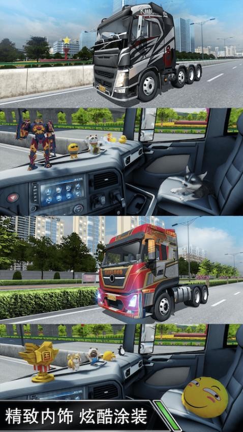 卡车驾驶世界