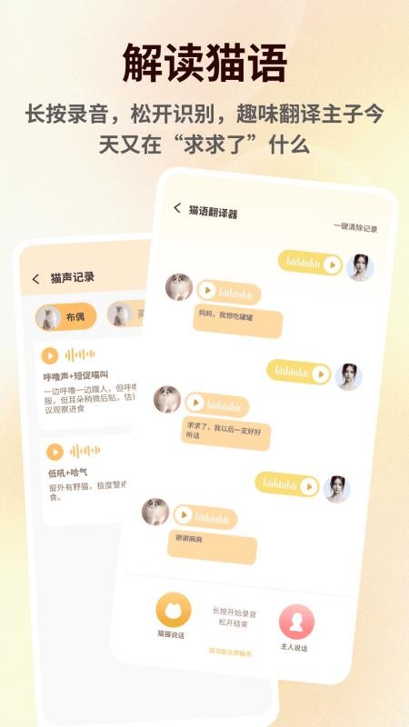 萌宠语言翻译器