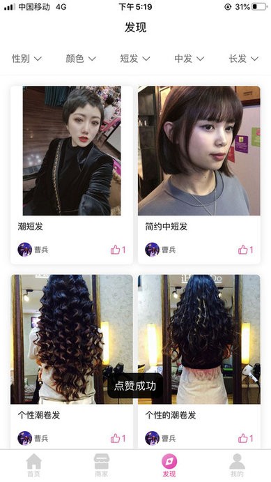 爱做头发