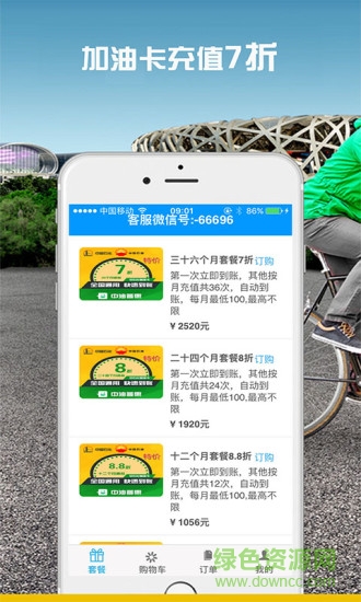 易捷加油