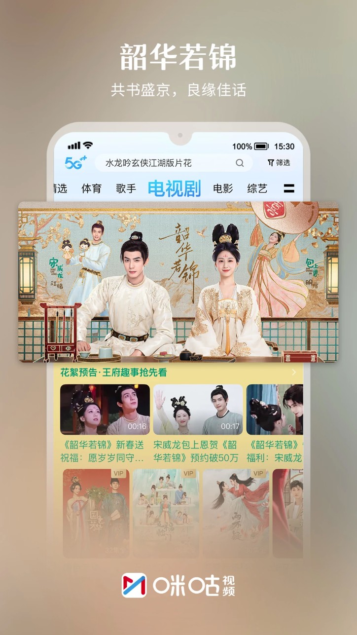 咪咕视频app电视版