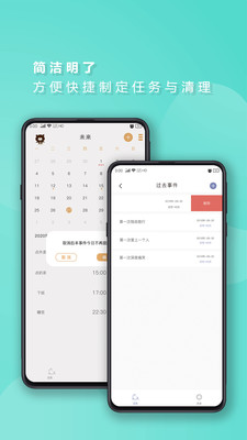 小猪时间管理